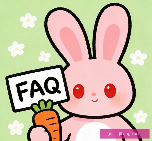 常见问题